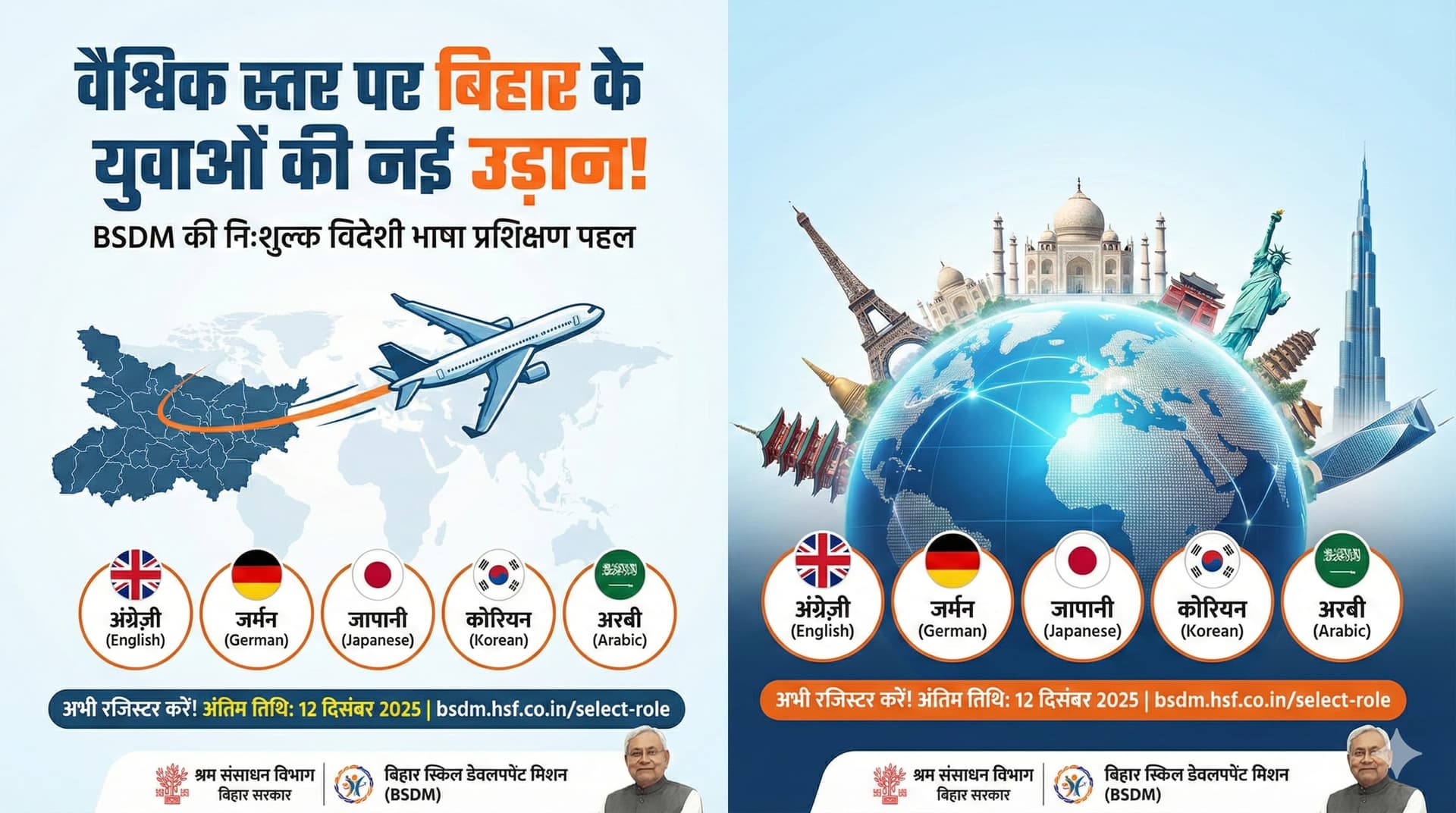 बिहार के युवाओं के लिए 'ग्लोबल' बनने का सुनहरा मौका: अब फ्री में सीखें जर्मन, जापानी और अरबी भाषा, सरकार खोल रही विदेश में नौकरी के द्वार!
