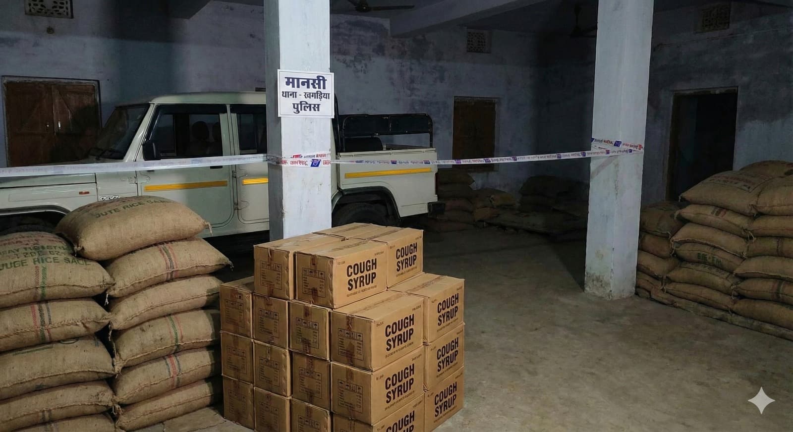 खगड़िया में नशा तस्करों पर पुलिस का शिकंजा: चावल गोदाम से 580 लीटर प्रतिबंधित कफ सिरप बरामद, एक गिरफ्तार