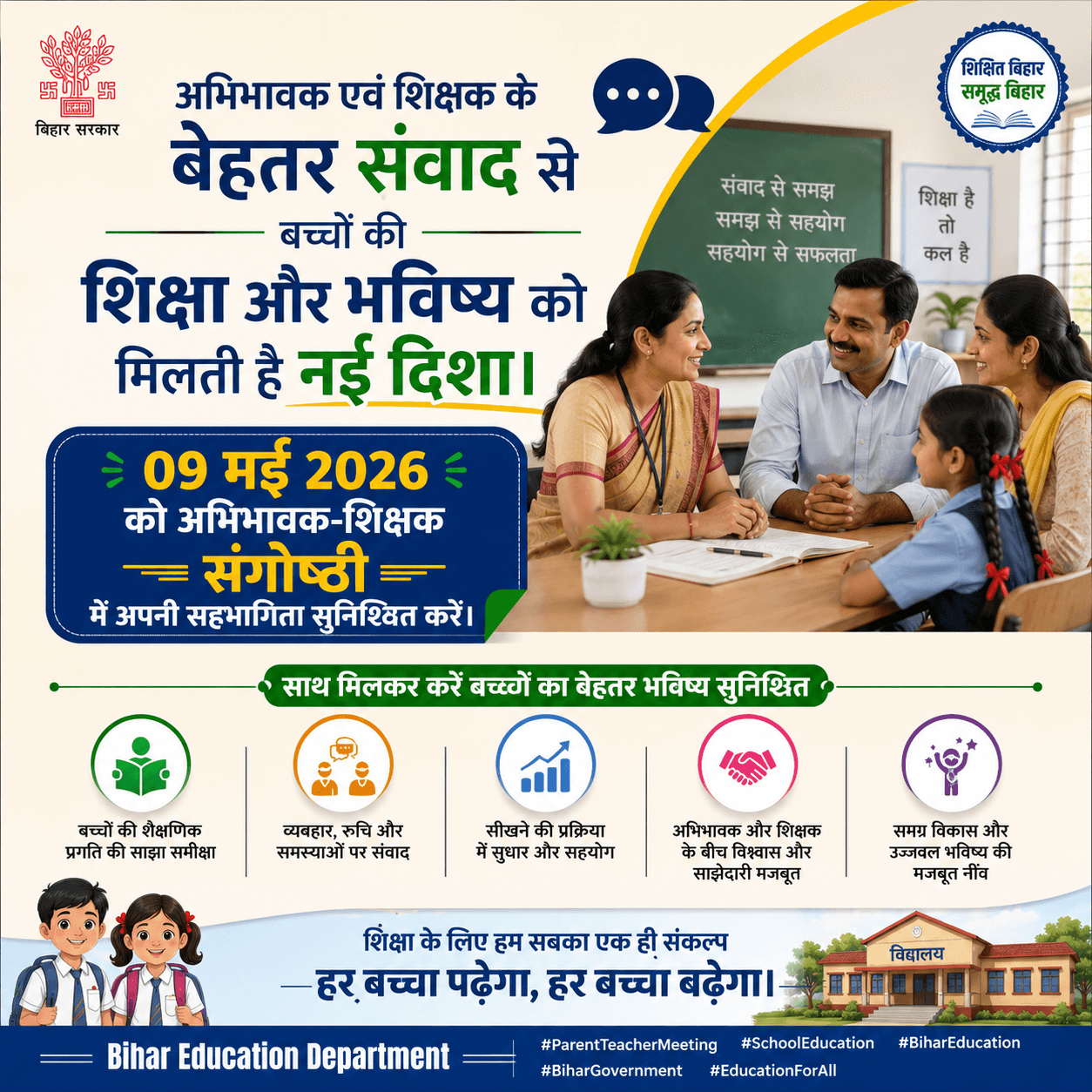 Bihar School PTM May 9