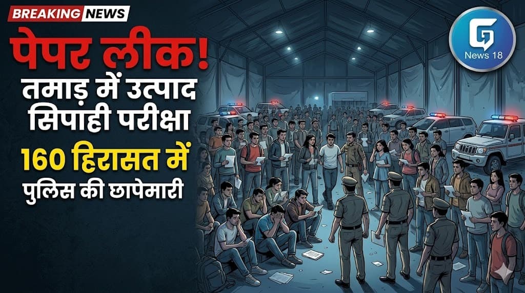 Tamar paper leak Ranchi, Excise Constable exam paper leak