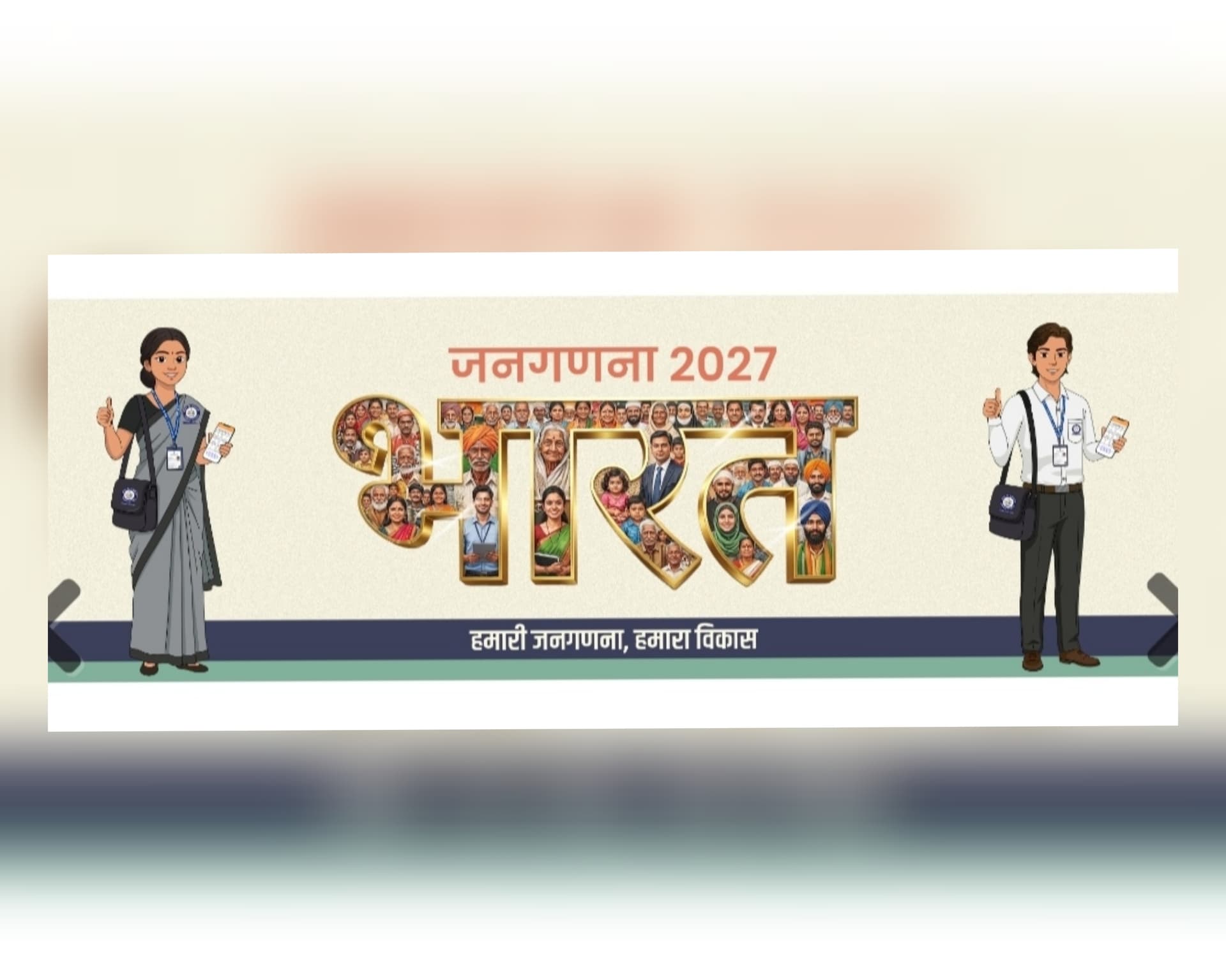 Bihar Census 2027 DCHB