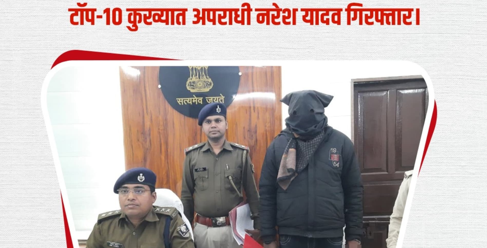 Madhubani Police Arrest Naresh Yadav