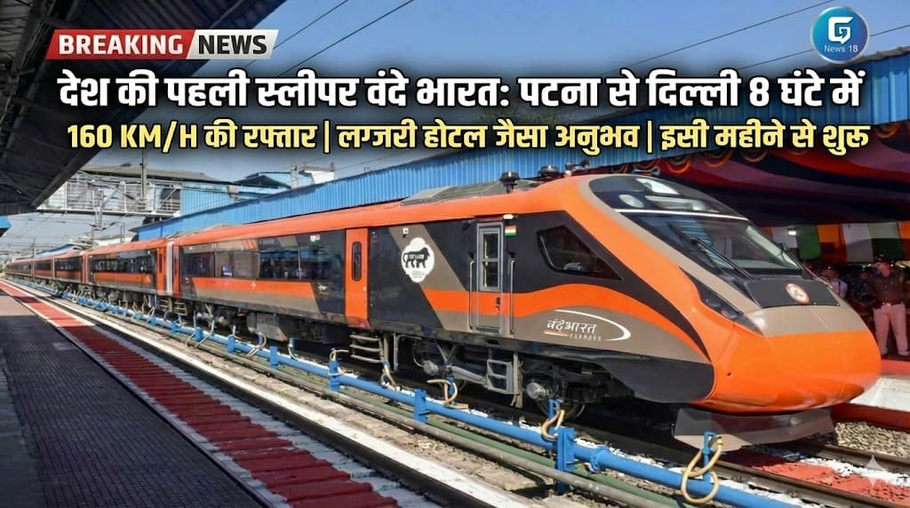Vande Bharat Sleeper Train in Bihar