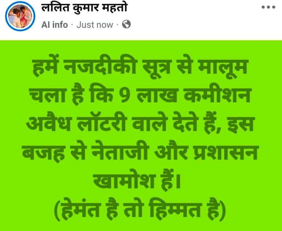 Bundu illegal lottery, Lalit Kumar Mahto, Hemant Singh attack, Tamar assembly crime news