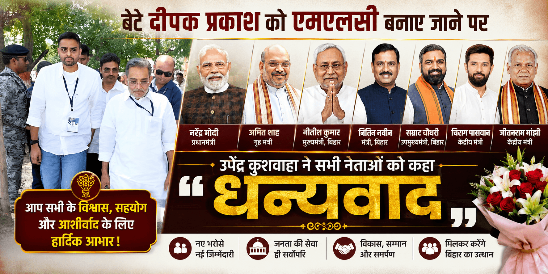 Deepak Prakash MLC Bihar