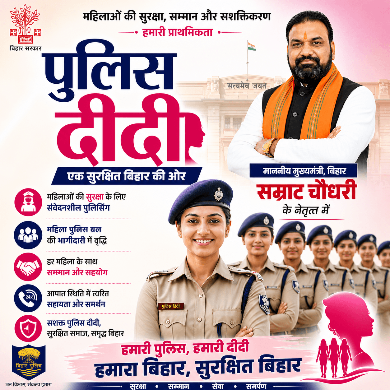 Bihar Police Didi initiative