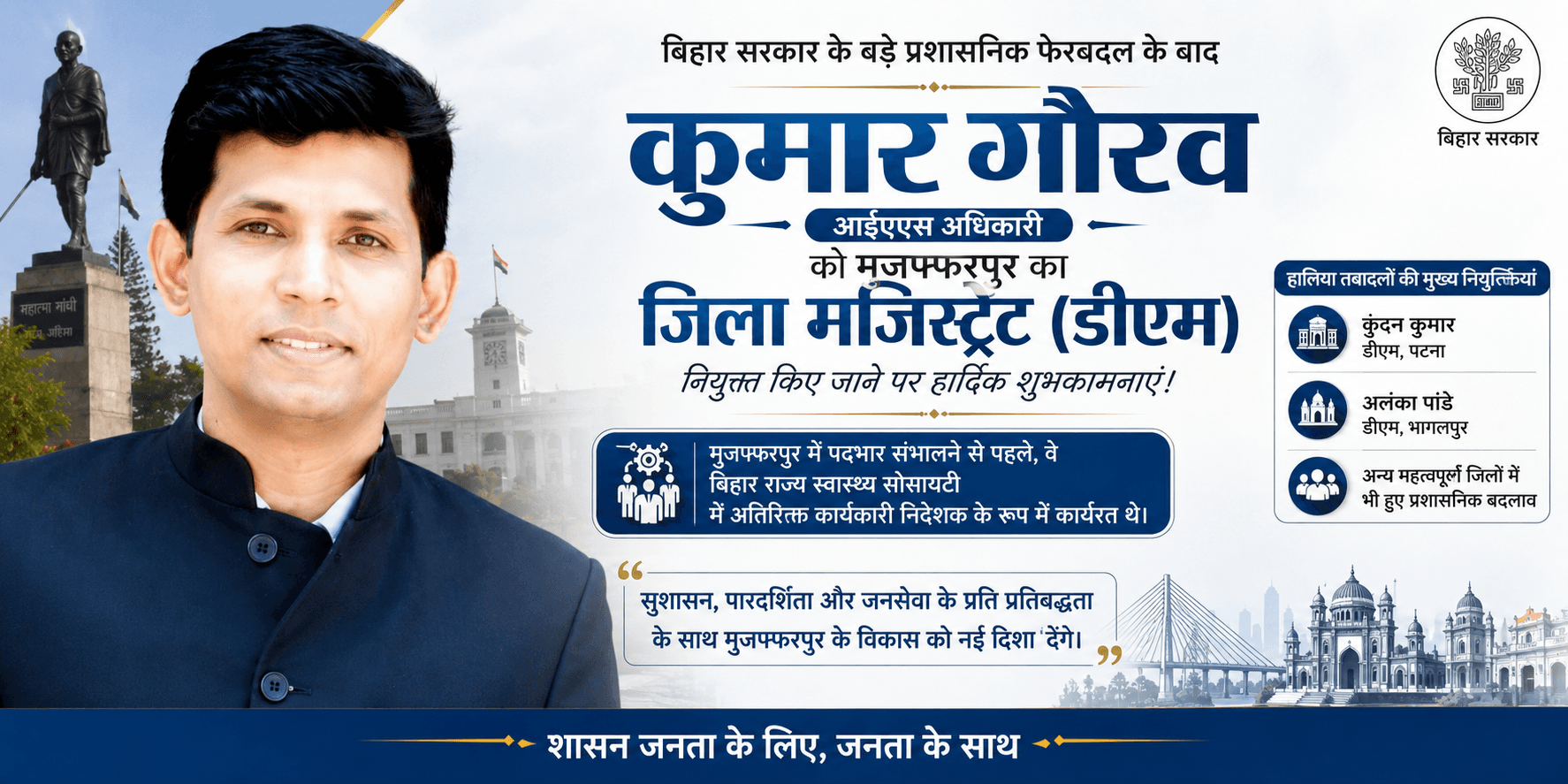 Bihar IAS Officer Transfer