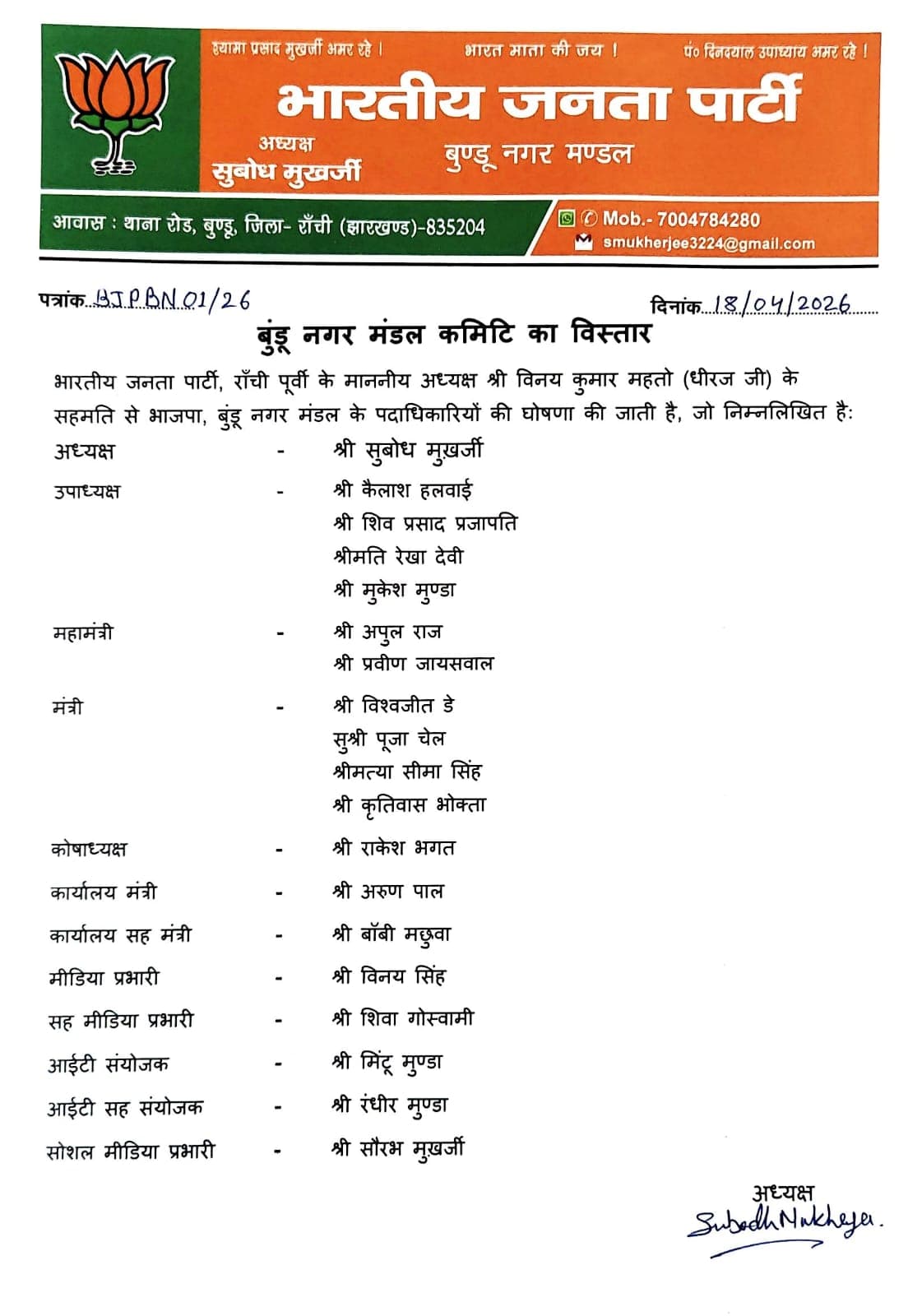 Bundu BJP Nagar Mandal Committee, Jharkhand BJP internal rift