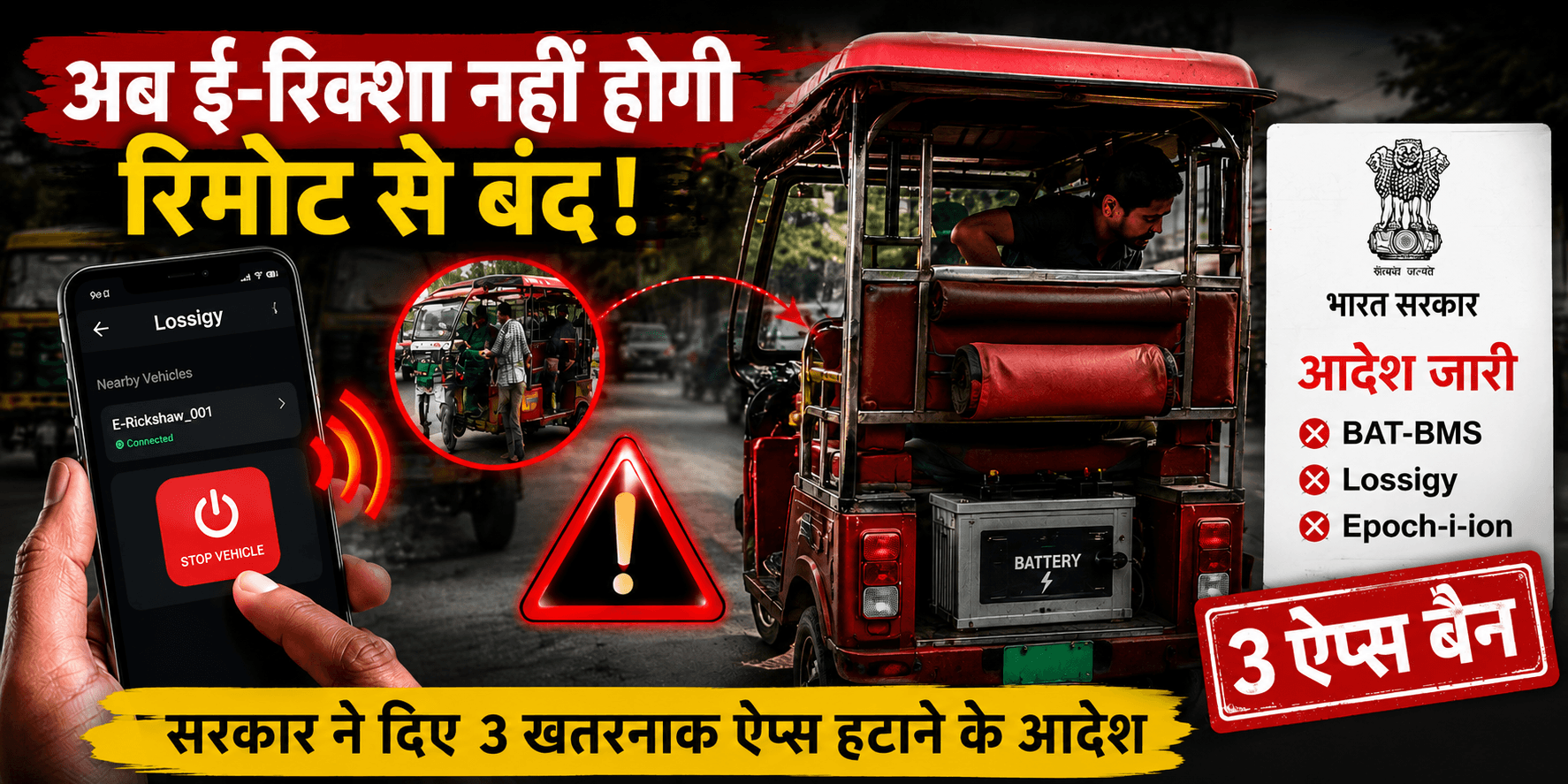 E-rickshaw halting apps ban