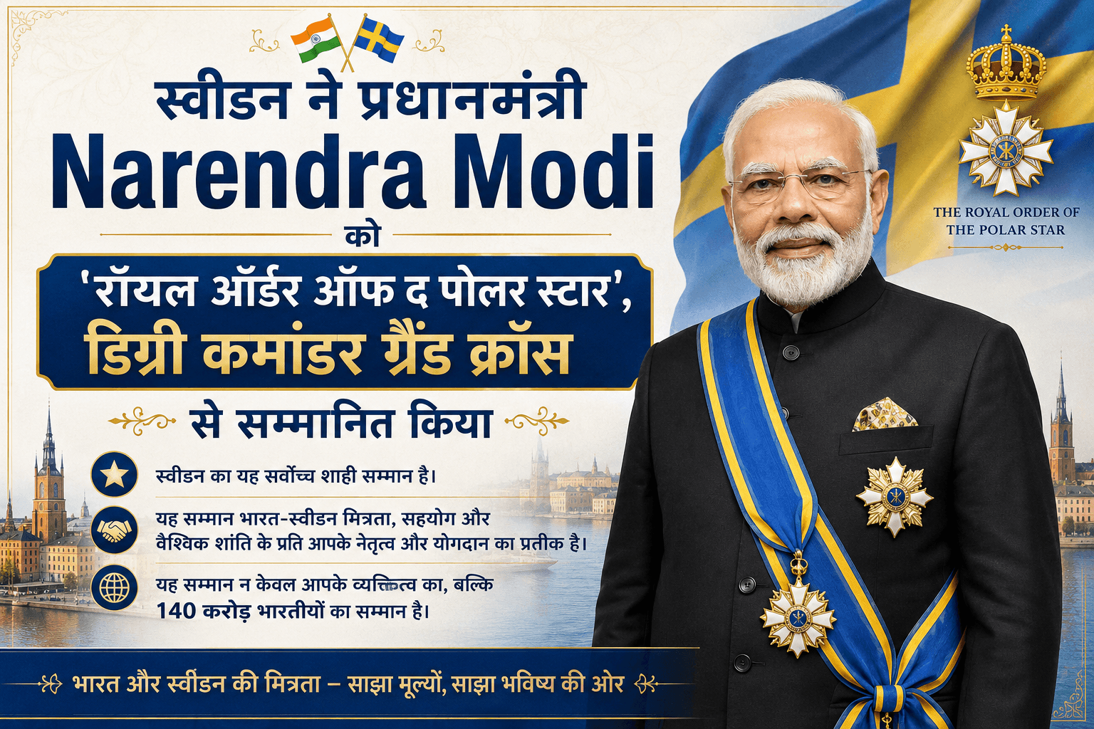 Sweden honors PM Modi