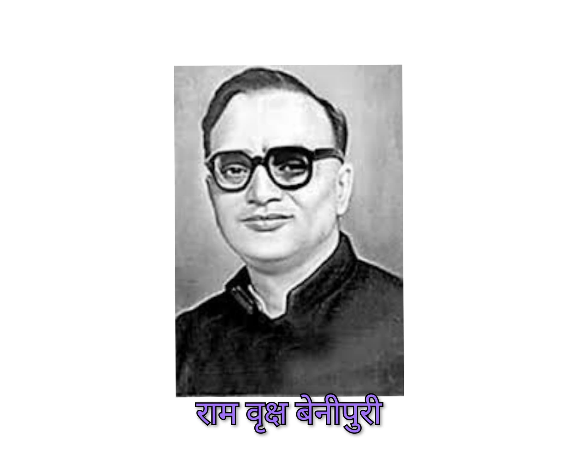 Ramvriksha Benipuri Biography