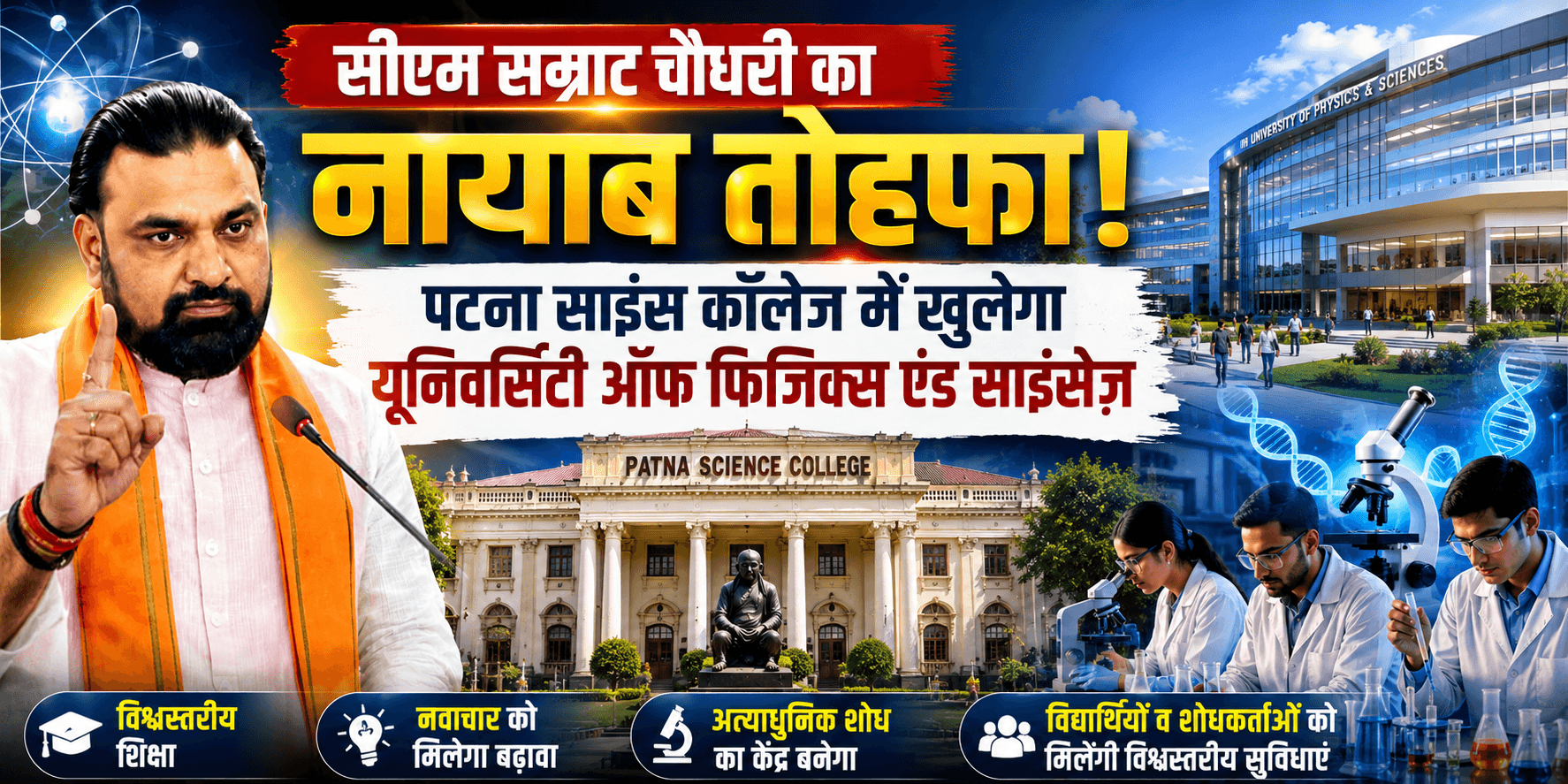 University of Physics Patna