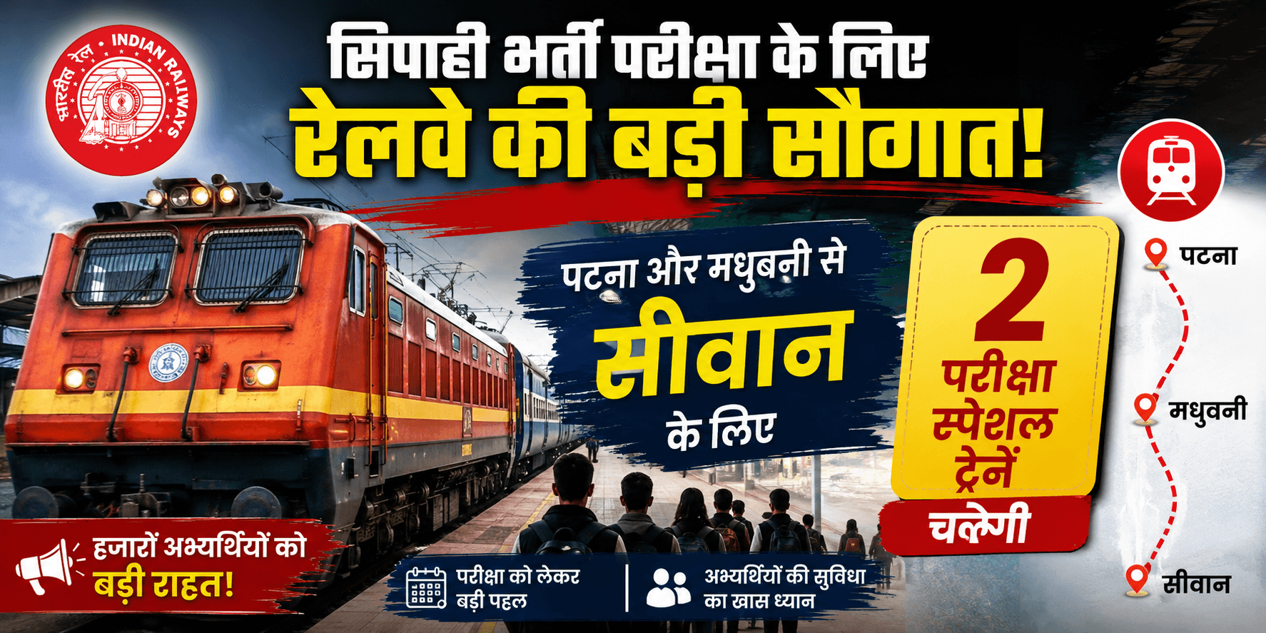 Constable Exam Special Trains