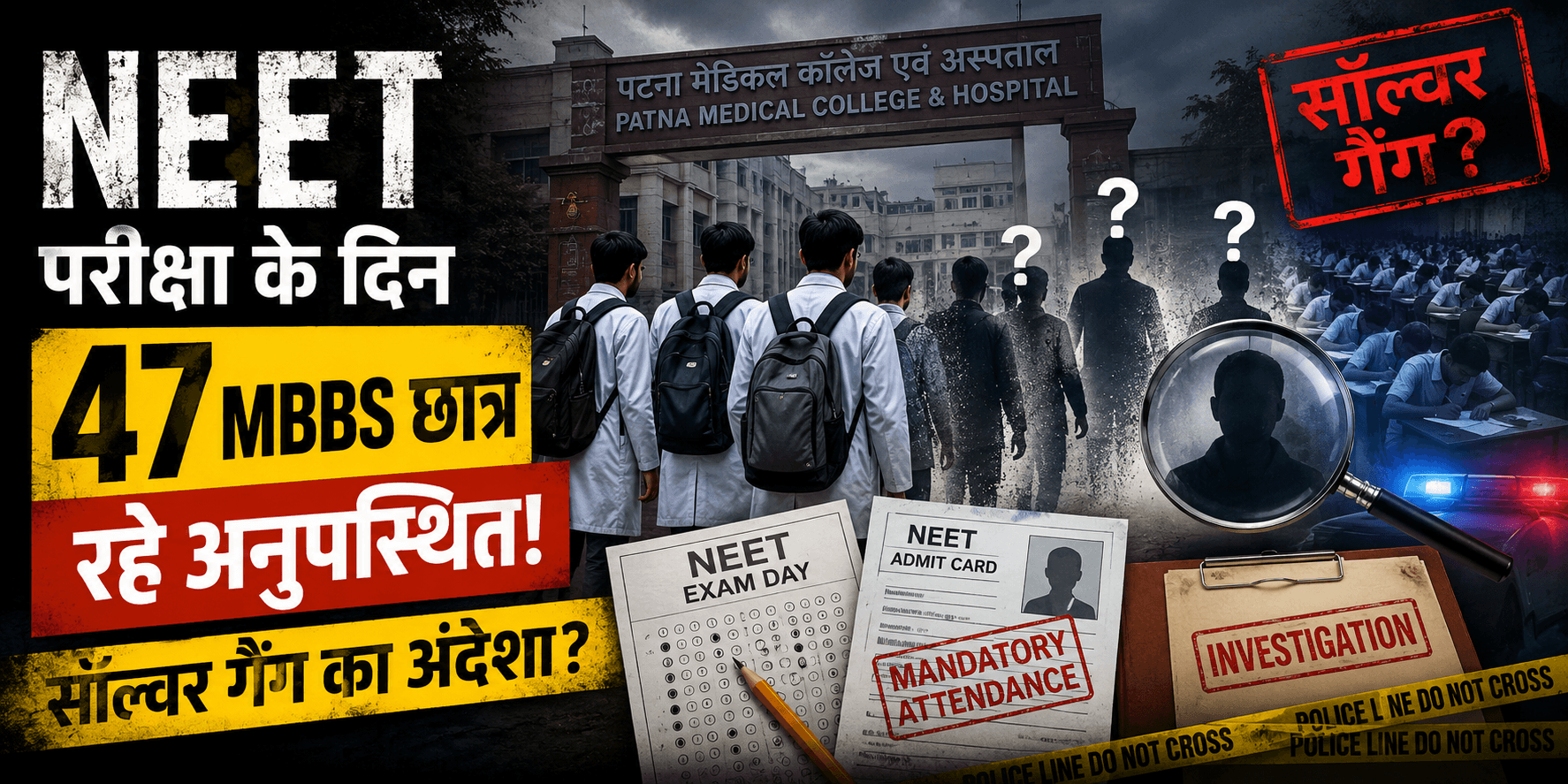 PMCH Patna NEET absence