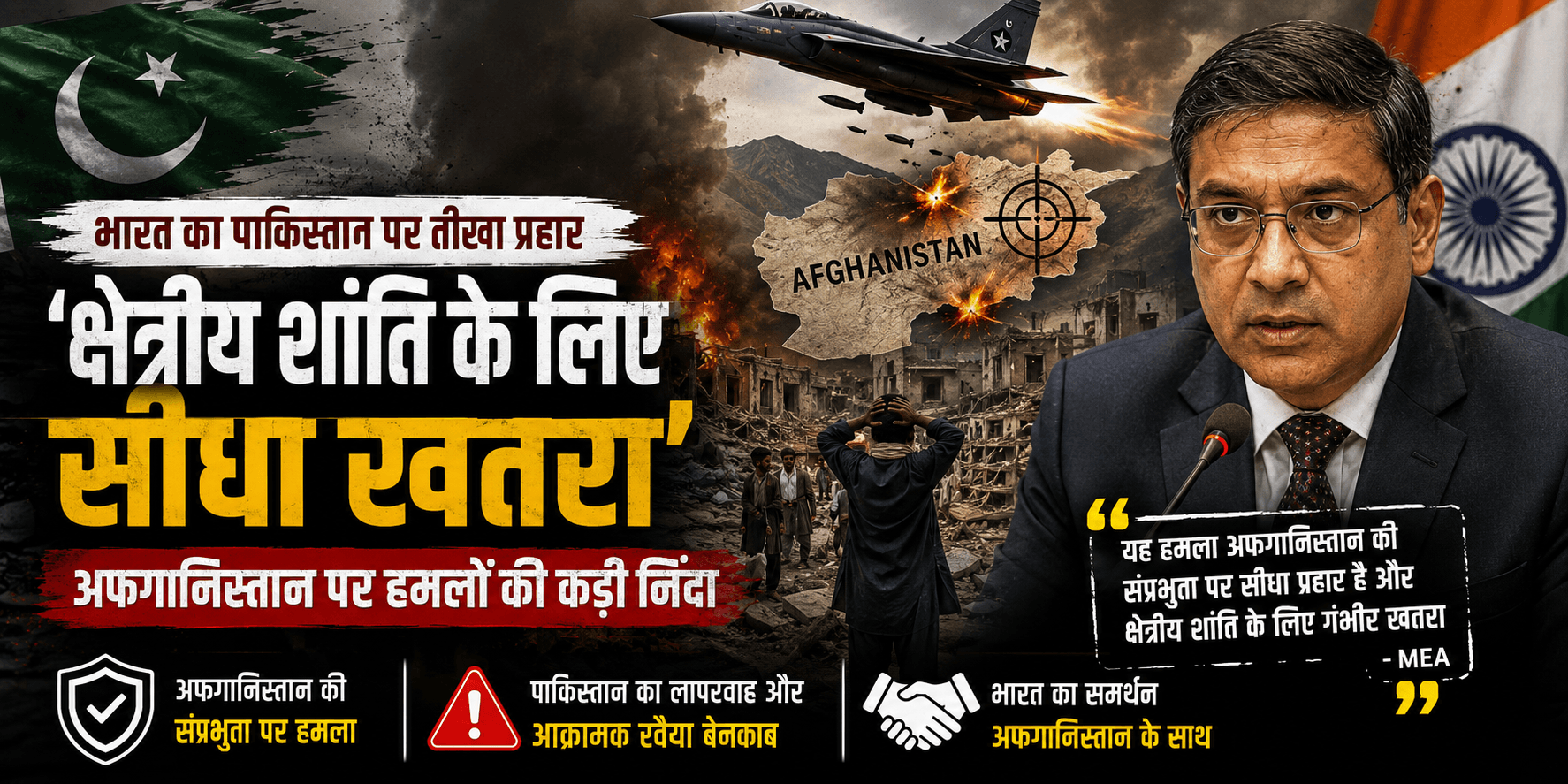 Pakistan airstrikes on Afghanistan