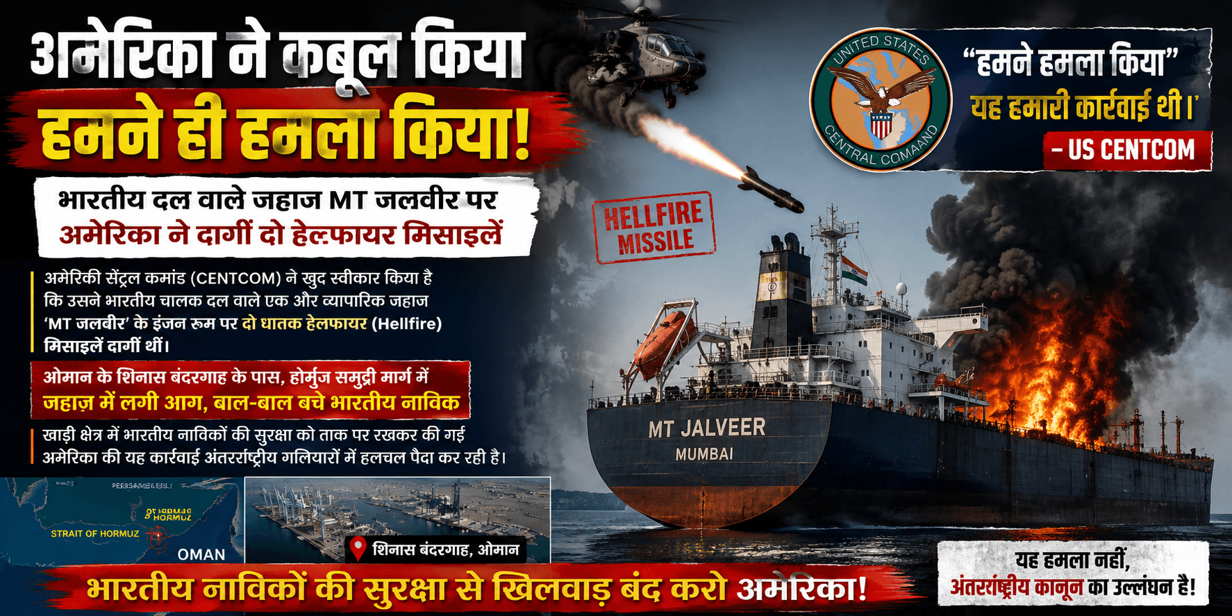 MT Jalveer ship attack
