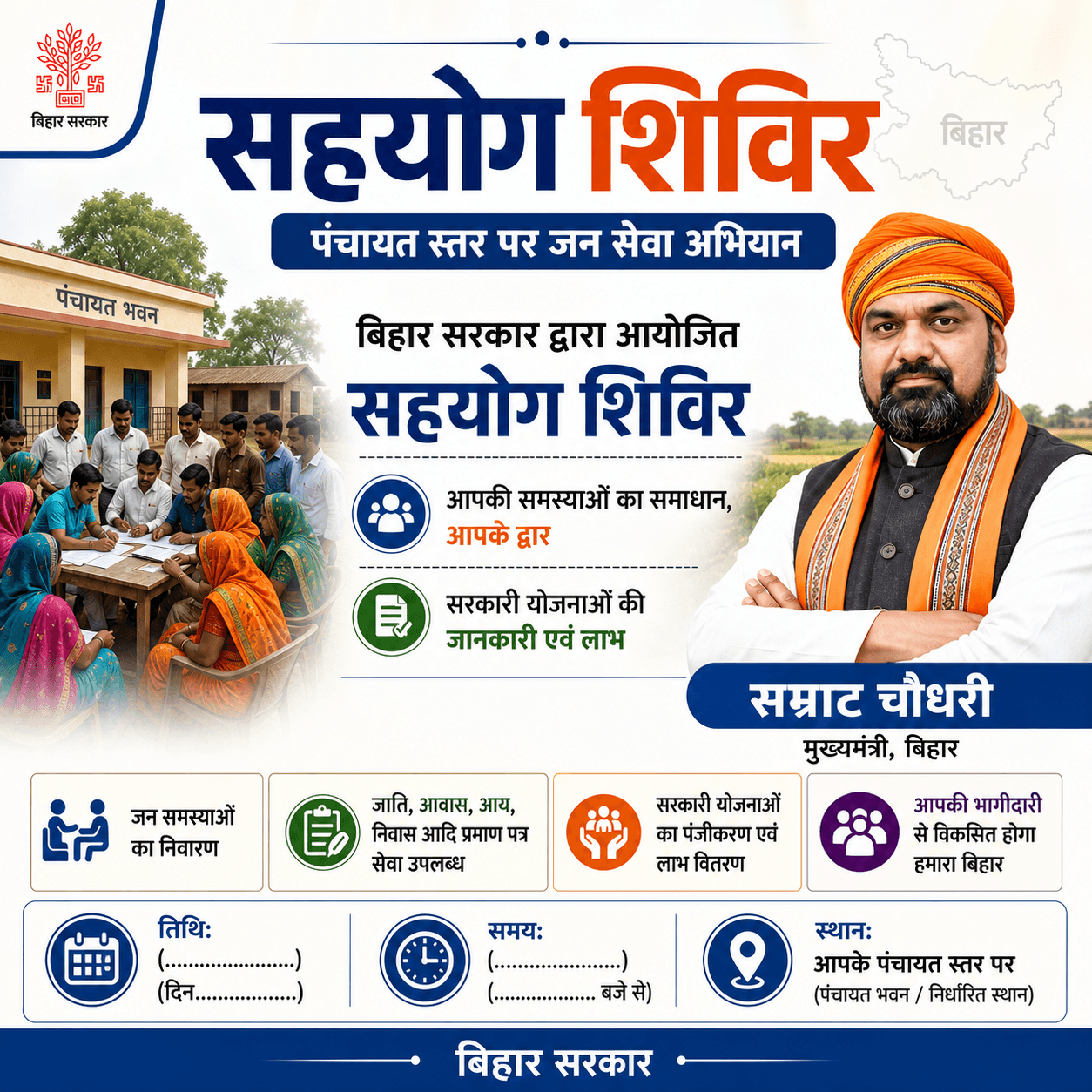 Bihar Sahyog Shivir