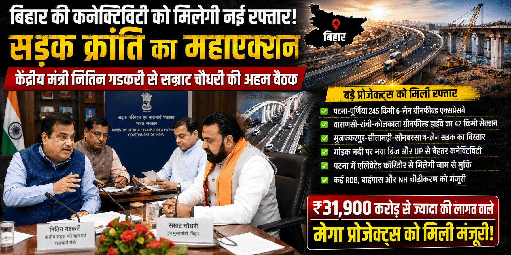 Bihar road infrastructure projects