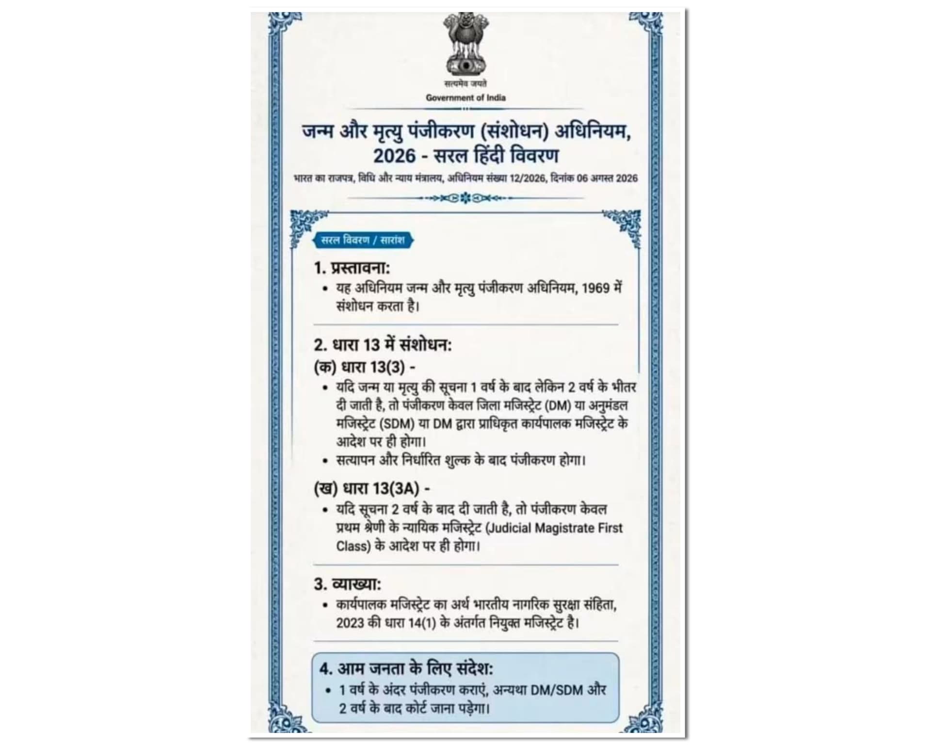 Birth Death Registration Act 2026