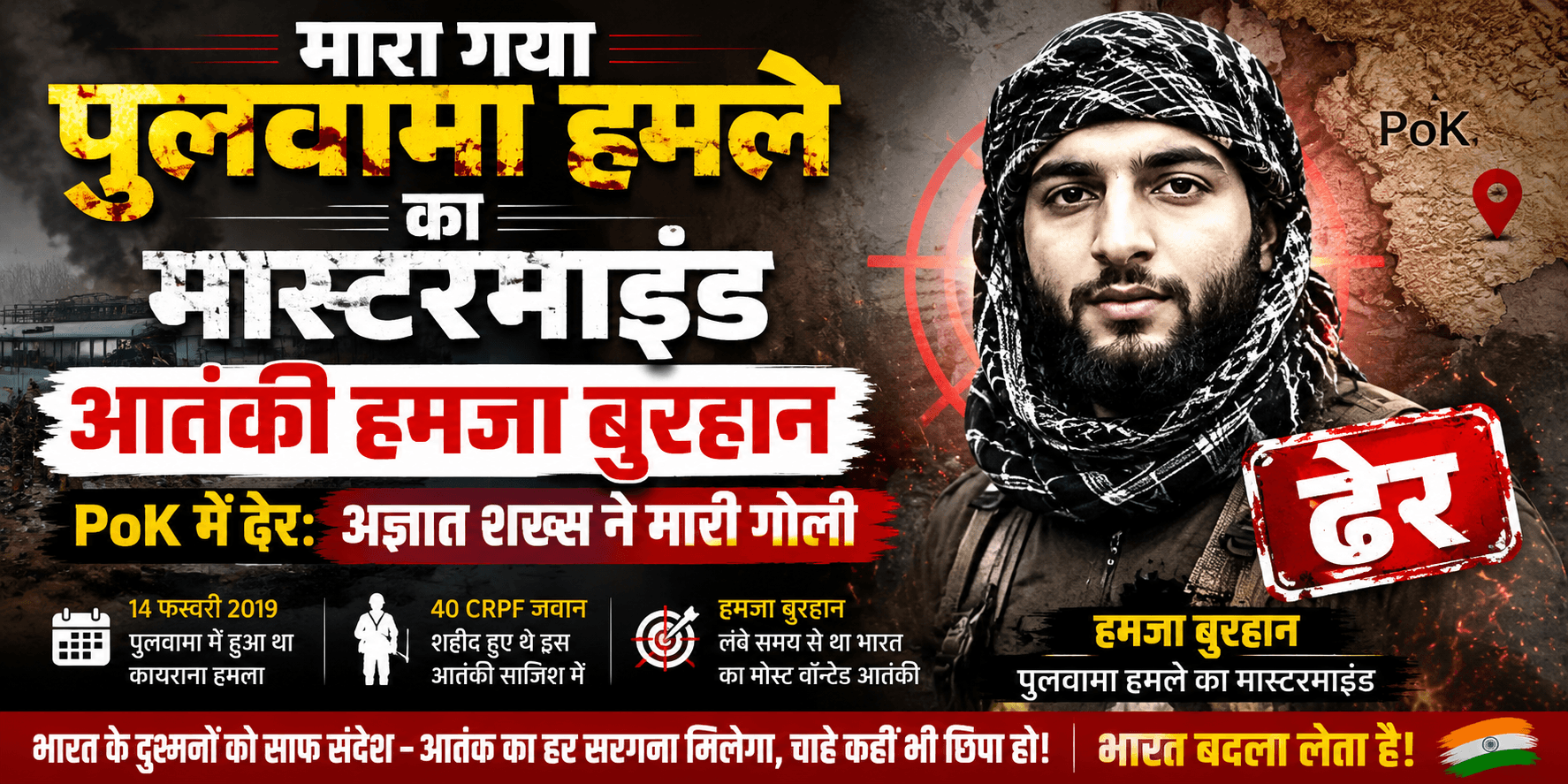 Hamza Burhan killed in PoK